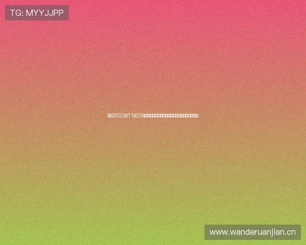 雨燕2023年11月25日精彩赛事全程免费播放,尽享极速高清直播体验